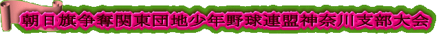 ���������D�֓��c�n���N�싅�_�ސ�x�����
